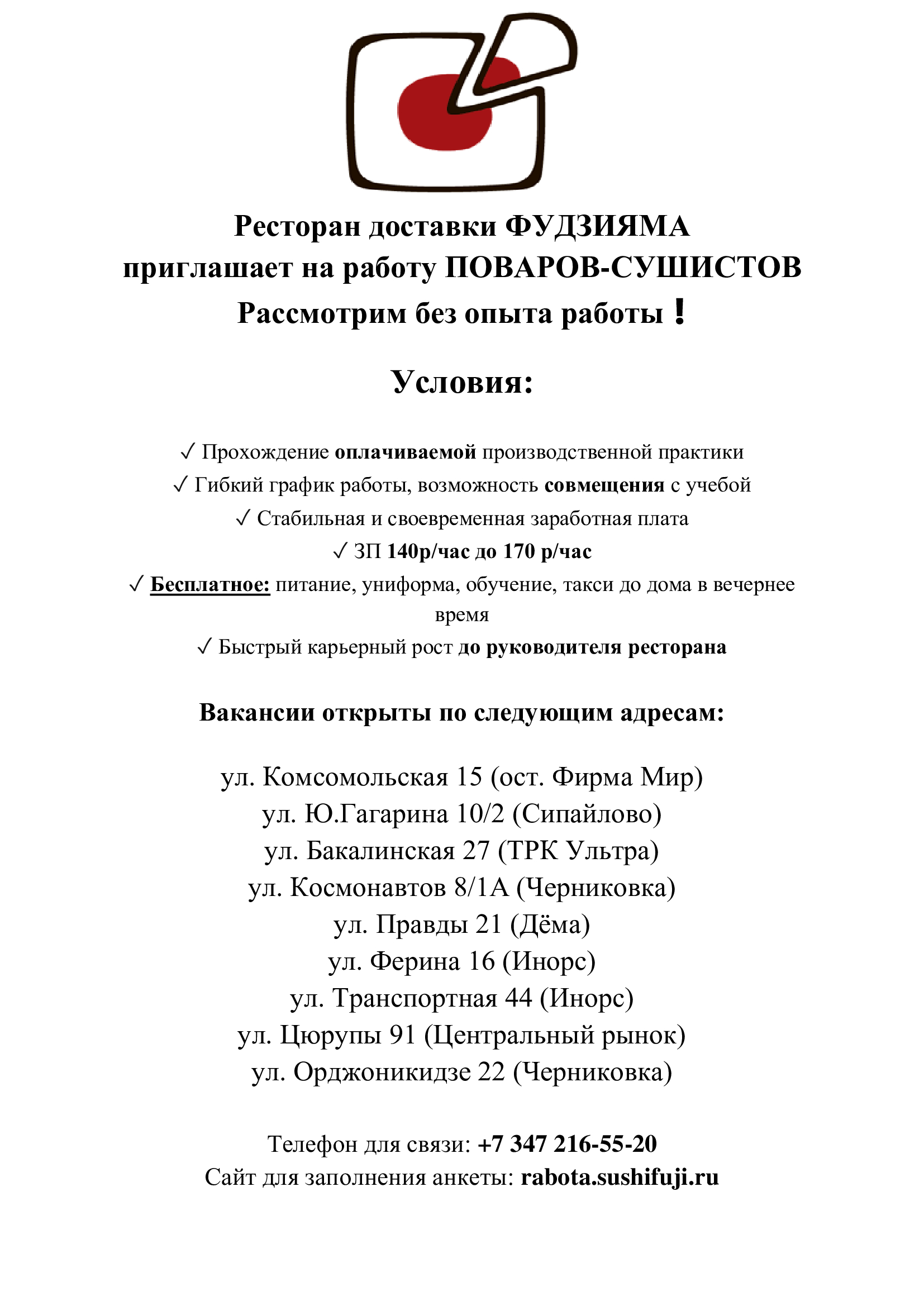 Трудоустройство — ГБПОУ УФИМСКИЙ ХУДОЖЕСТВЕННО-ПРОМЫШЛЕННЫЙ КОЛЛЕДЖ