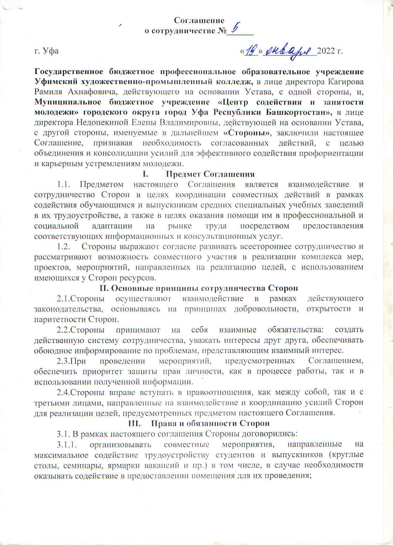 СОГЛАШЕНИЕ О СОТРУДНИЧЕСТВЕ — ГБПОУ УФИМСКИЙ ХУДОЖЕСТВЕННО-ПРОМЫШЛЕННЫЙ  КОЛЛЕДЖ